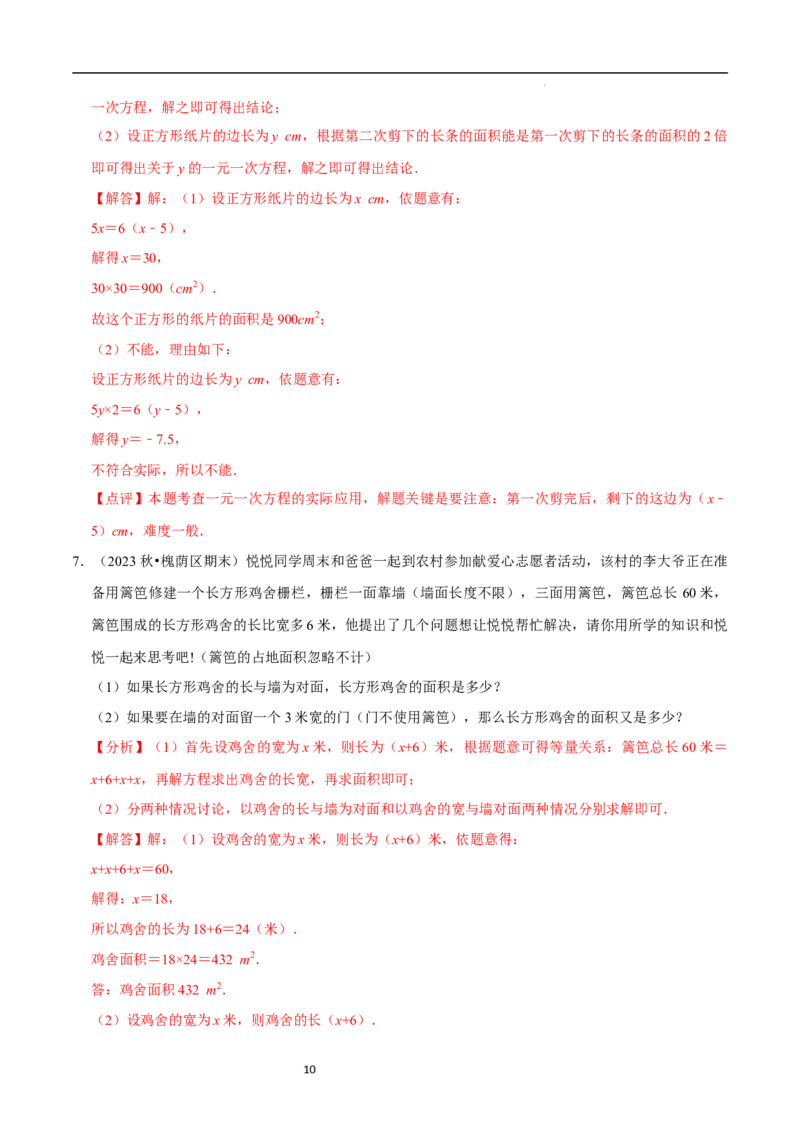 5.3一元一次方程的应用（一）等积变形问题（9大题型提分练）（解析版）_北师大初中数学_7上-北师大版初中数学_7上-初中数学北师大（2024新版）持续更新_03课件+练习