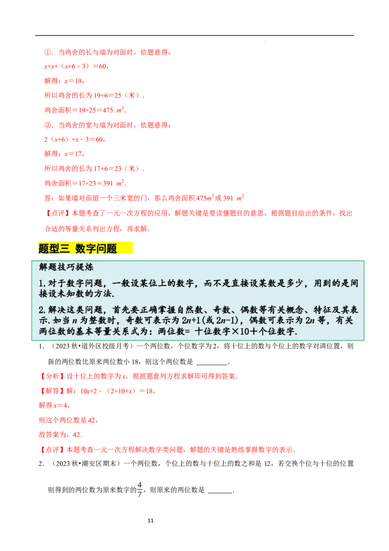 5.3一元一次方程的应用（一）等积变形问题（9大题型提分练）（解析版）_北师大初中数学_7上-北师大版初中数学_7上-初中数学北师大（2024新版）持续更新_03课件+练习