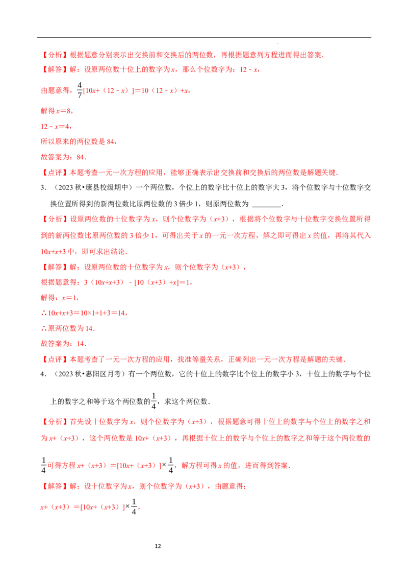 5.3一元一次方程的应用（一）等积变形问题（9大题型提分练）（解析版）_北师大初中数学_7上-北师大版初中数学_7上-初中数学北师大（2024新版）持续更新_03课件+练习