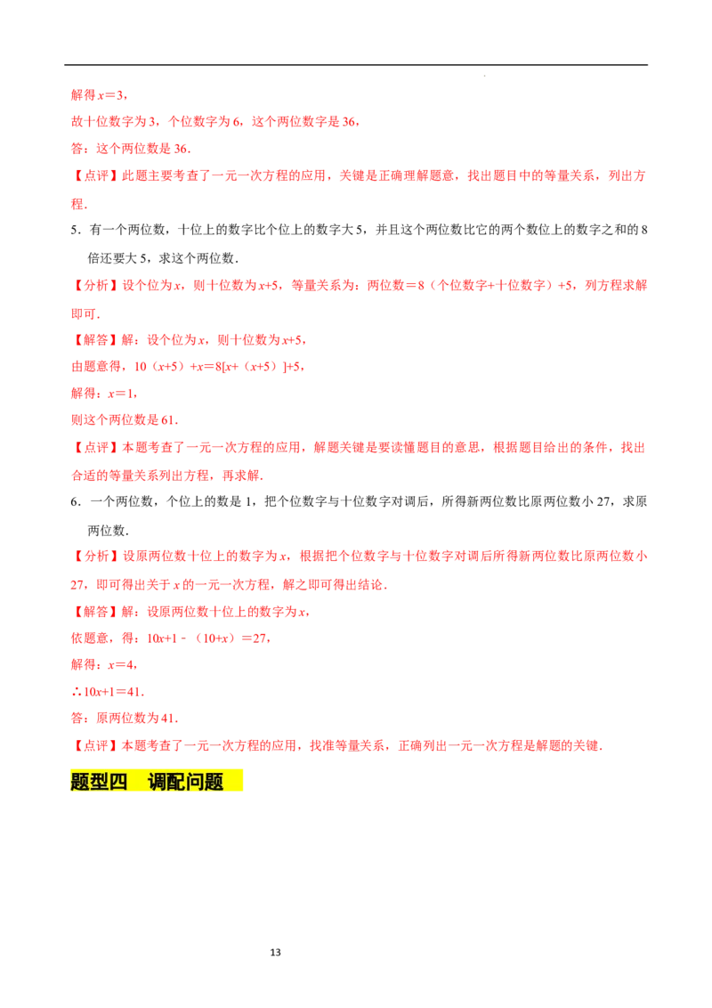 5.3一元一次方程的应用（一）等积变形问题（9大题型提分练）（解析版）_北师大初中数学_7上-北师大版初中数学_7上-初中数学北师大（2024新版）持续更新_03课件+练习