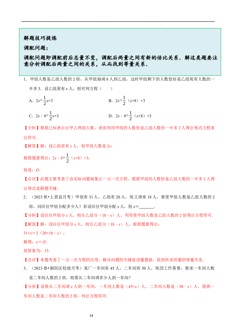 5.3一元一次方程的应用（一）等积变形问题（9大题型提分练）（解析版）_北师大初中数学_7上-北师大版初中数学_7上-初中数学北师大（2024新版）持续更新_03课件+练习