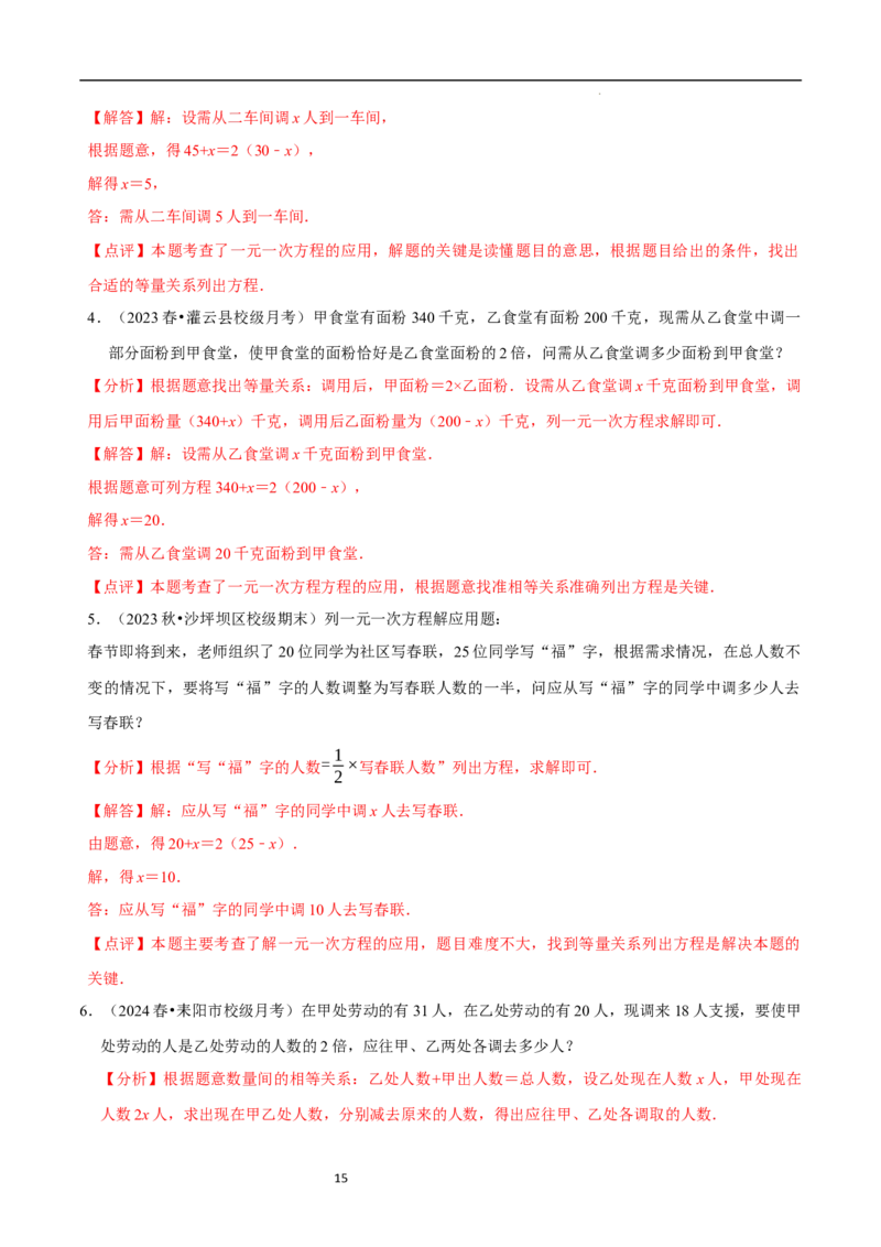 5.3一元一次方程的应用（一）等积变形问题（9大题型提分练）（解析版）_北师大初中数学_7上-北师大版初中数学_7上-初中数学北师大（2024新版）持续更新_03课件+练习
