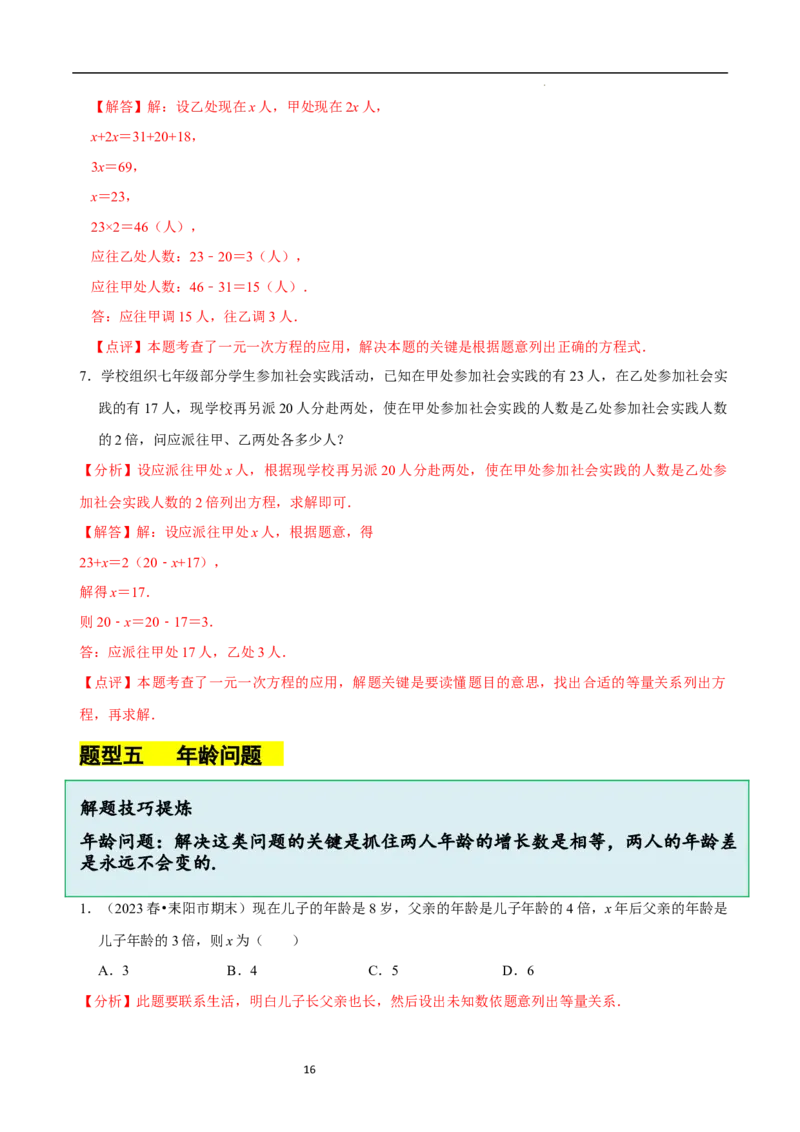 5.3一元一次方程的应用（一）等积变形问题（9大题型提分练）（解析版）_北师大初中数学_7上-北师大版初中数学_7上-初中数学北师大（2024新版）持续更新_03课件+练习
