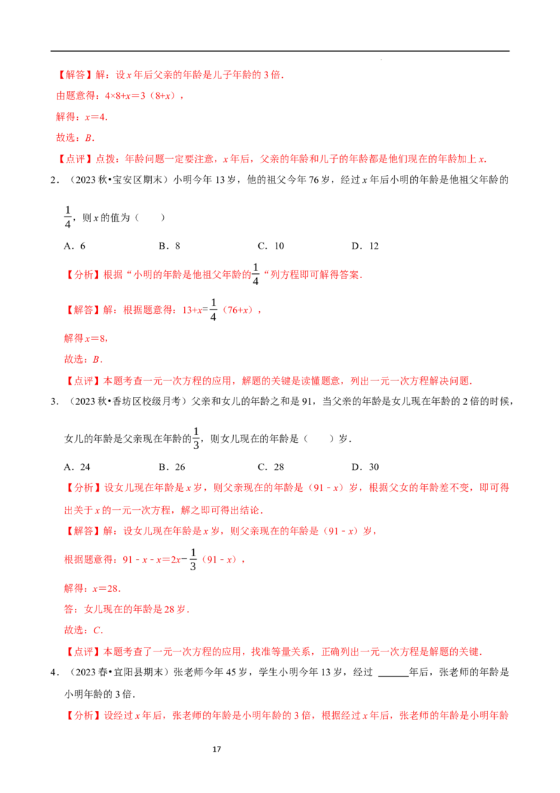 5.3一元一次方程的应用（一）等积变形问题（9大题型提分练）（解析版）_北师大初中数学_7上-北师大版初中数学_7上-初中数学北师大（2024新版）持续更新_03课件+练习