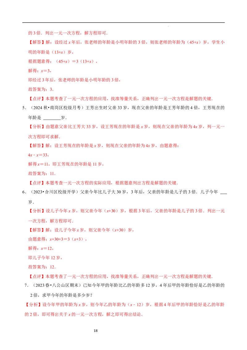 5.3一元一次方程的应用（一）等积变形问题（9大题型提分练）（解析版）_北师大初中数学_7上-北师大版初中数学_7上-初中数学北师大（2024新版）持续更新_03课件+练习