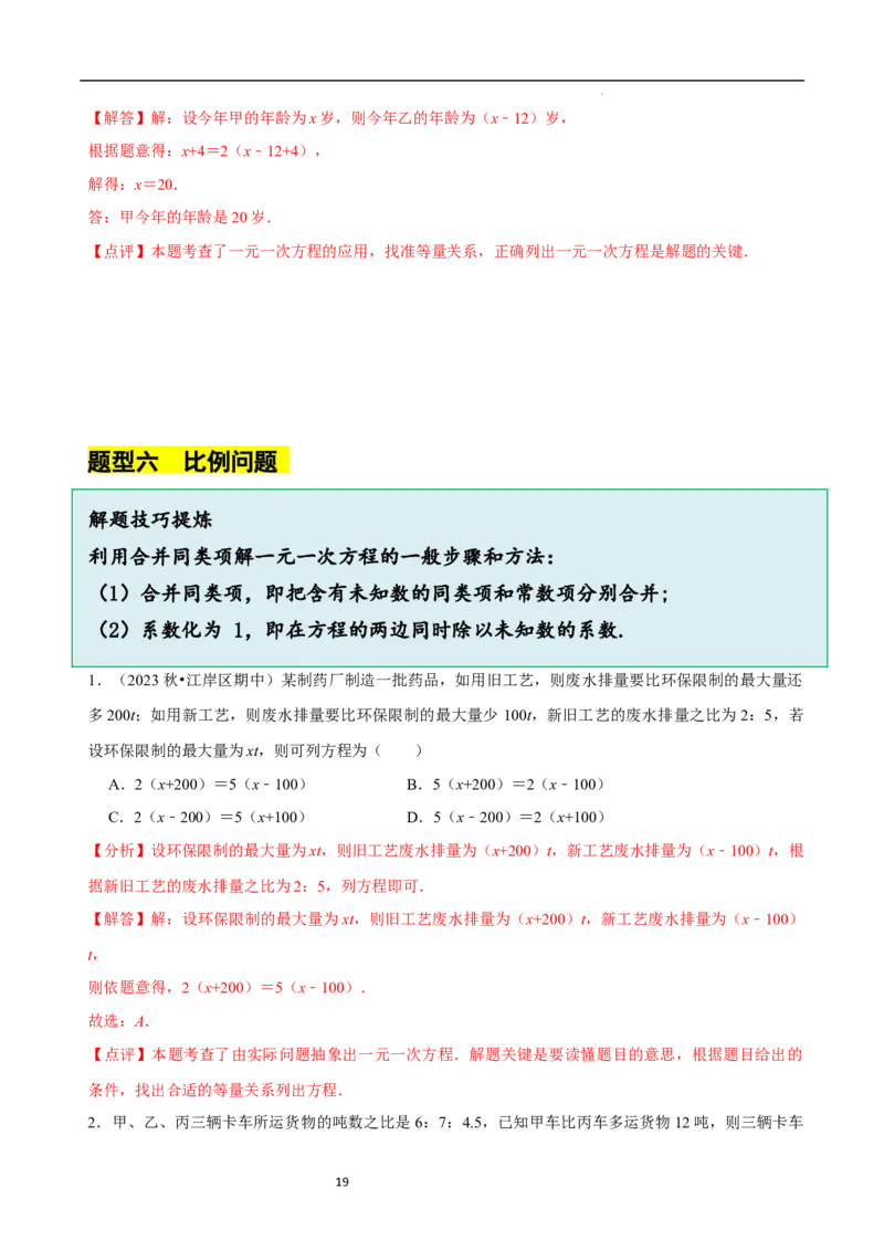 5.3一元一次方程的应用（一）等积变形问题（9大题型提分练）（解析版）_北师大初中数学_7上-北师大版初中数学_7上-初中数学北师大（2024新版）持续更新_03课件+练习