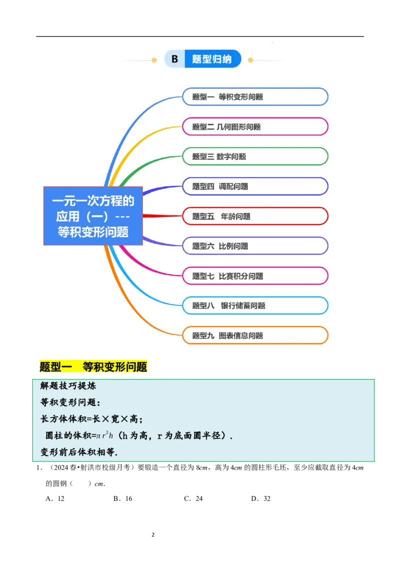 5.3一元一次方程的应用（一）等积变形问题（9大题型提分练）（解析版）_北师大初中数学_7上-北师大版初中数学_7上-初中数学北师大（2024新版）持续更新_03课件+练习