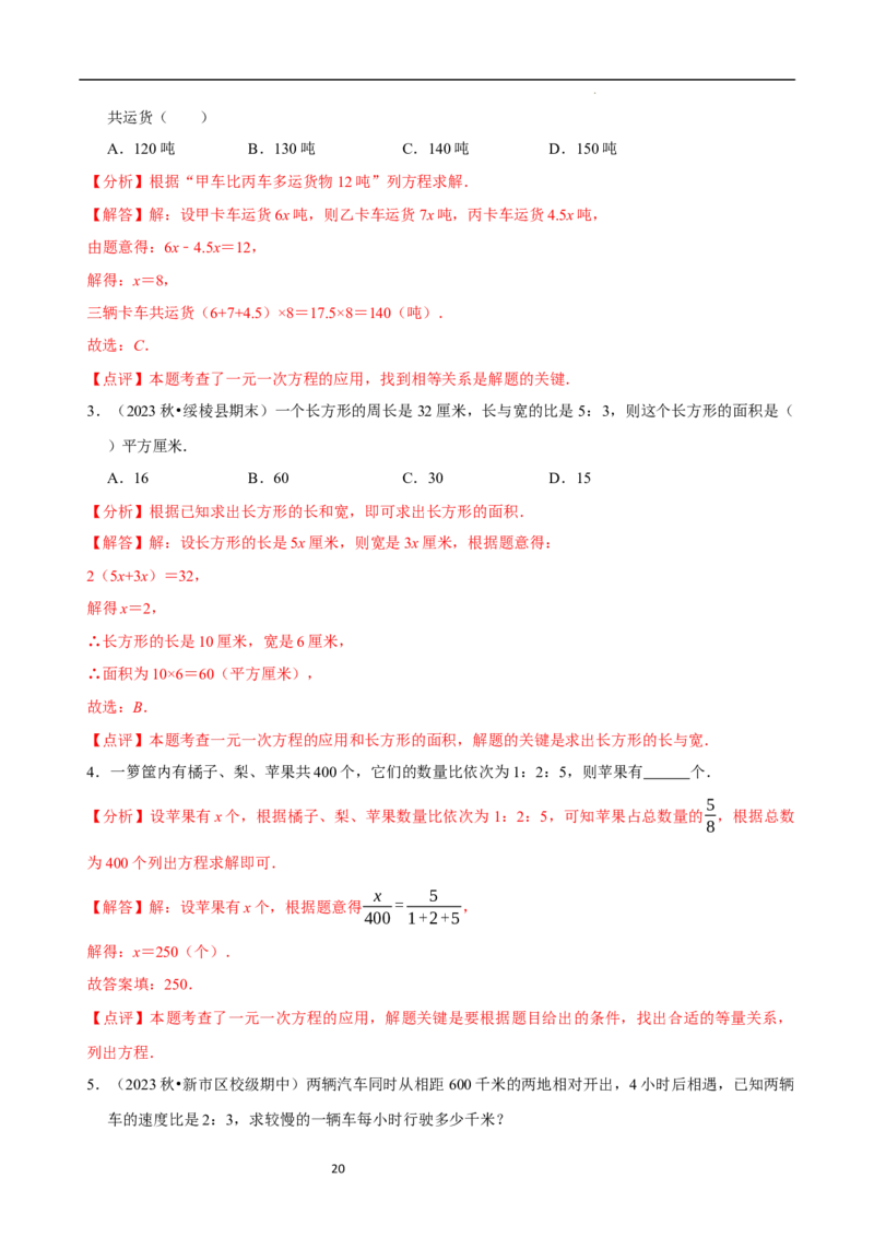 5.3一元一次方程的应用（一）等积变形问题（9大题型提分练）（解析版）_北师大初中数学_7上-北师大版初中数学_7上-初中数学北师大（2024新版）持续更新_03课件+练习