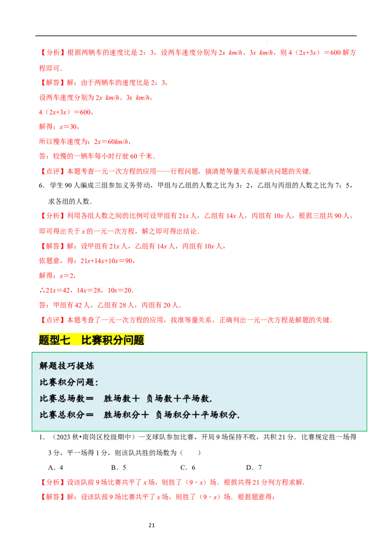 5.3一元一次方程的应用（一）等积变形问题（9大题型提分练）（解析版）_北师大初中数学_7上-北师大版初中数学_7上-初中数学北师大（2024新版）持续更新_03课件+练习