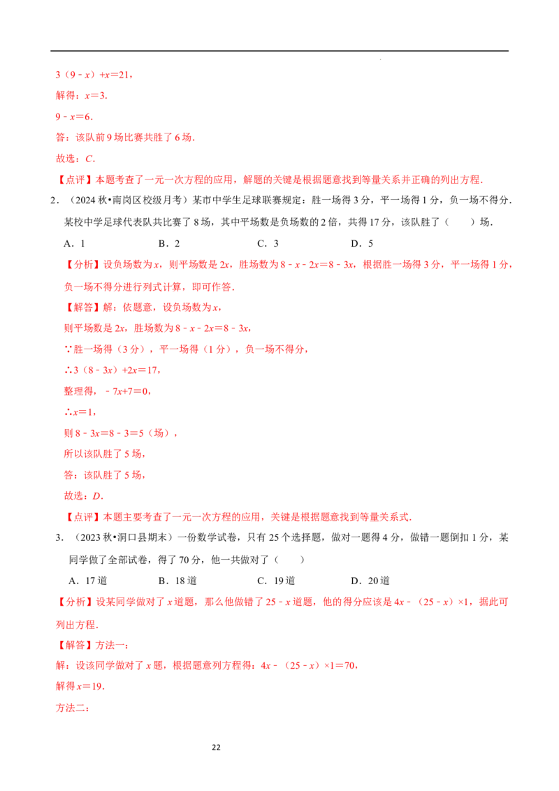 5.3一元一次方程的应用（一）等积变形问题（9大题型提分练）（解析版）_北师大初中数学_7上-北师大版初中数学_7上-初中数学北师大（2024新版）持续更新_03课件+练习
