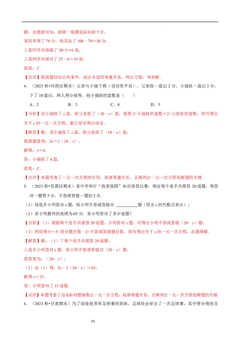 5.3一元一次方程的应用（一）等积变形问题（9大题型提分练）（解析版）_北师大初中数学_7上-北师大版初中数学_7上-初中数学北师大（2024新版）持续更新_03课件+练习