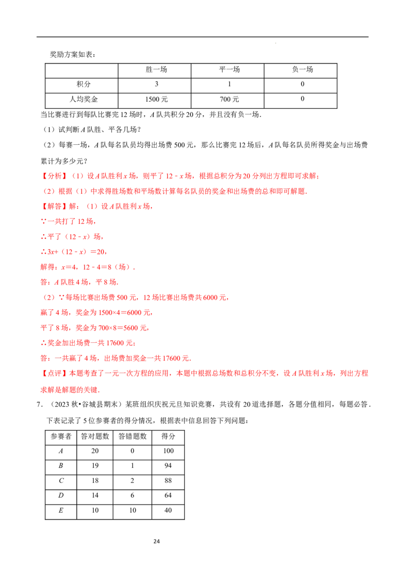 5.3一元一次方程的应用（一）等积变形问题（9大题型提分练）（解析版）_北师大初中数学_7上-北师大版初中数学_7上-初中数学北师大（2024新版）持续更新_03课件+练习