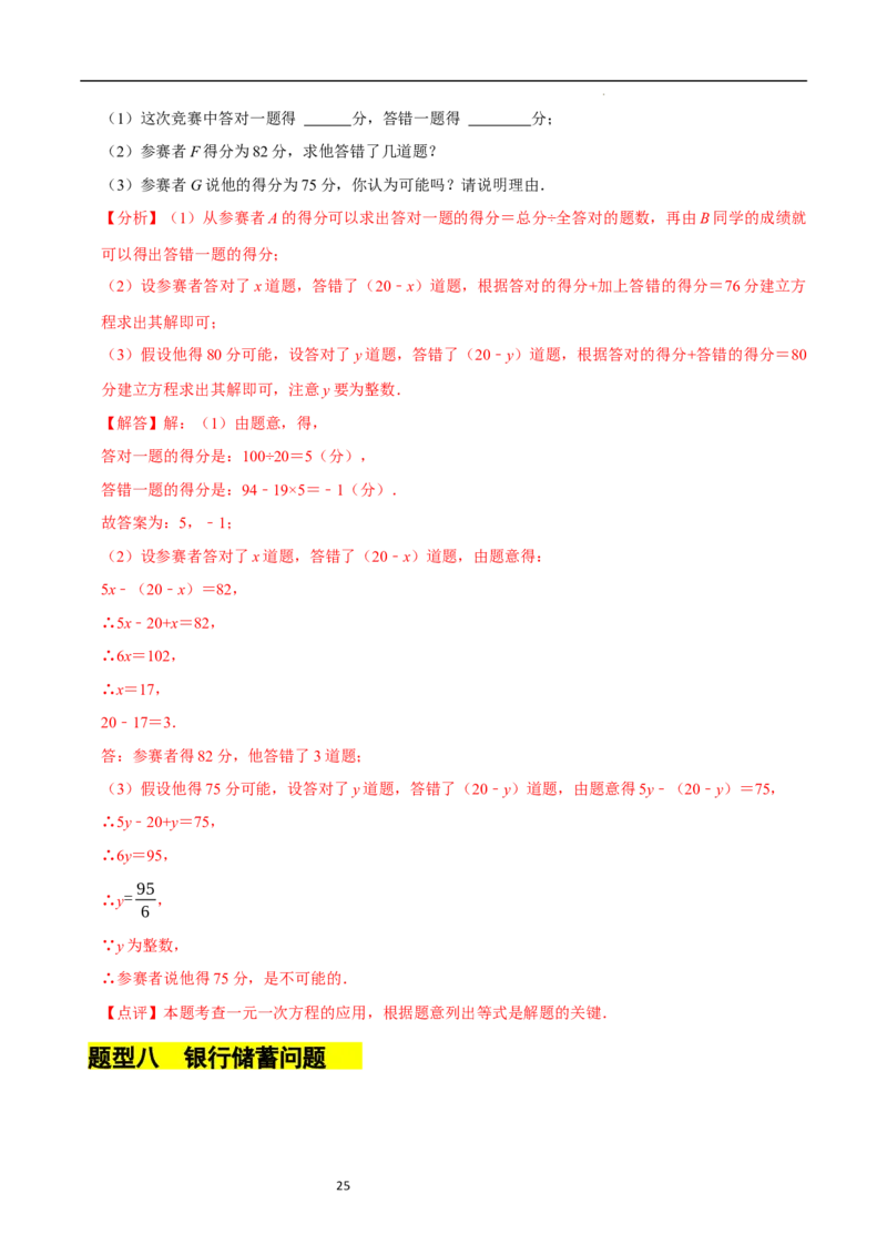 5.3一元一次方程的应用（一）等积变形问题（9大题型提分练）（解析版）_北师大初中数学_7上-北师大版初中数学_7上-初中数学北师大（2024新版）持续更新_03课件+练习