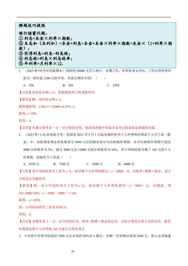5.3一元一次方程的应用（一）等积变形问题（9大题型提分练）（解析版）_北师大初中数学_7上-北师大版初中数学_7上-初中数学北师大（2024新版）持续更新_03课件+练习