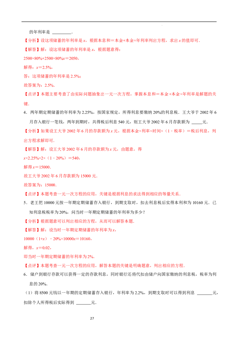 5.3一元一次方程的应用（一）等积变形问题（9大题型提分练）（解析版）_北师大初中数学_7上-北师大版初中数学_7上-初中数学北师大（2024新版）持续更新_03课件+练习