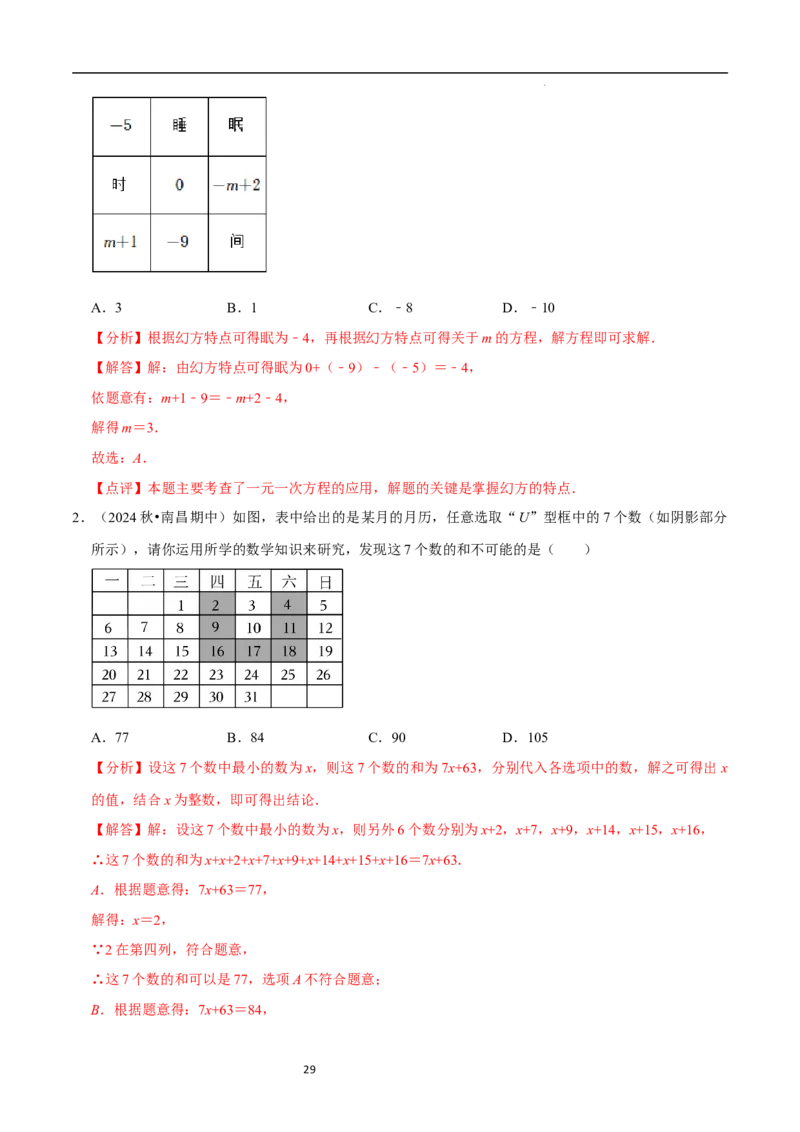 5.3一元一次方程的应用（一）等积变形问题（9大题型提分练）（解析版）_北师大初中数学_7上-北师大版初中数学_7上-初中数学北师大（2024新版）持续更新_03课件+练习