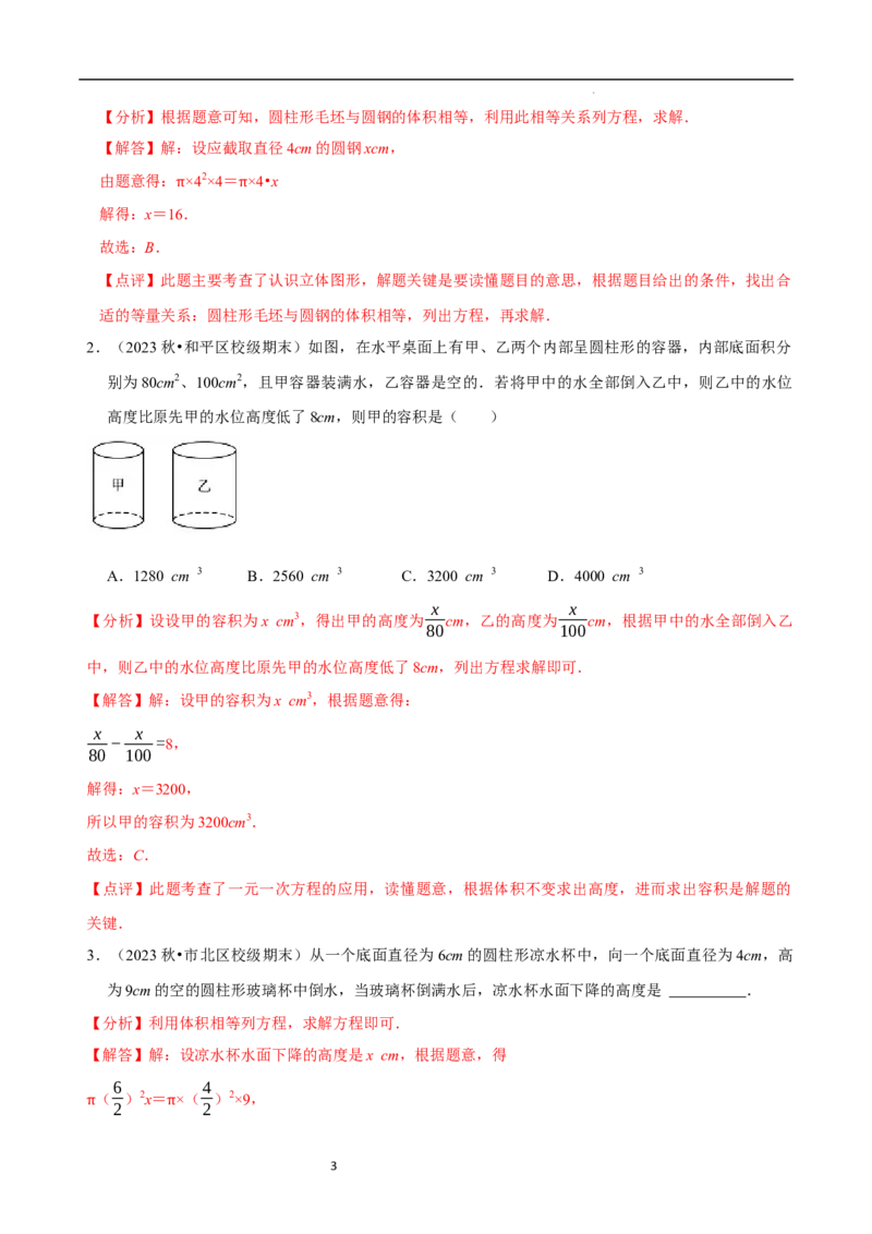 5.3一元一次方程的应用（一）等积变形问题（9大题型提分练）（解析版）_北师大初中数学_7上-北师大版初中数学_7上-初中数学北师大（2024新版）持续更新_03课件+练习