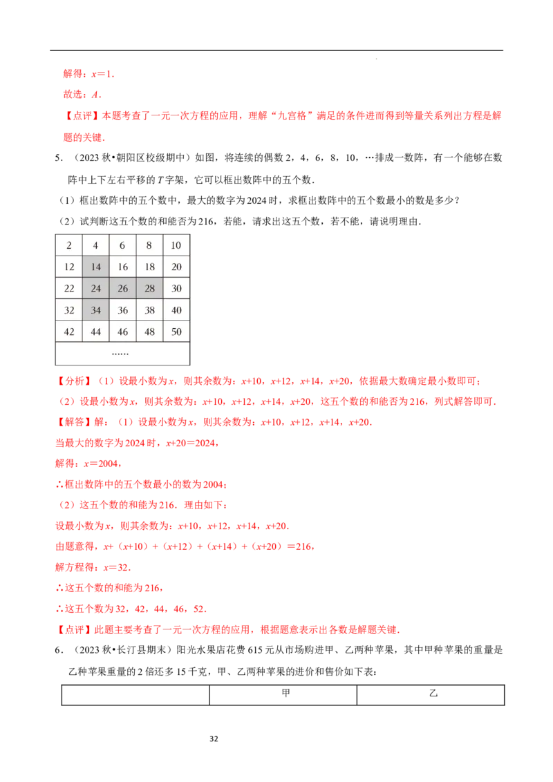 5.3一元一次方程的应用（一）等积变形问题（9大题型提分练）（解析版）_北师大初中数学_7上-北师大版初中数学_7上-初中数学北师大（2024新版）持续更新_03课件+练习