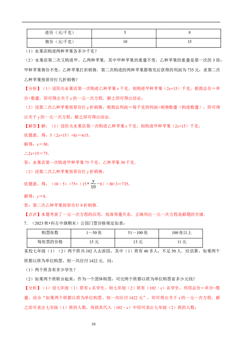 5.3一元一次方程的应用（一）等积变形问题（9大题型提分练）（解析版）_北师大初中数学_7上-北师大版初中数学_7上-初中数学北师大（2024新版）持续更新_03课件+练习