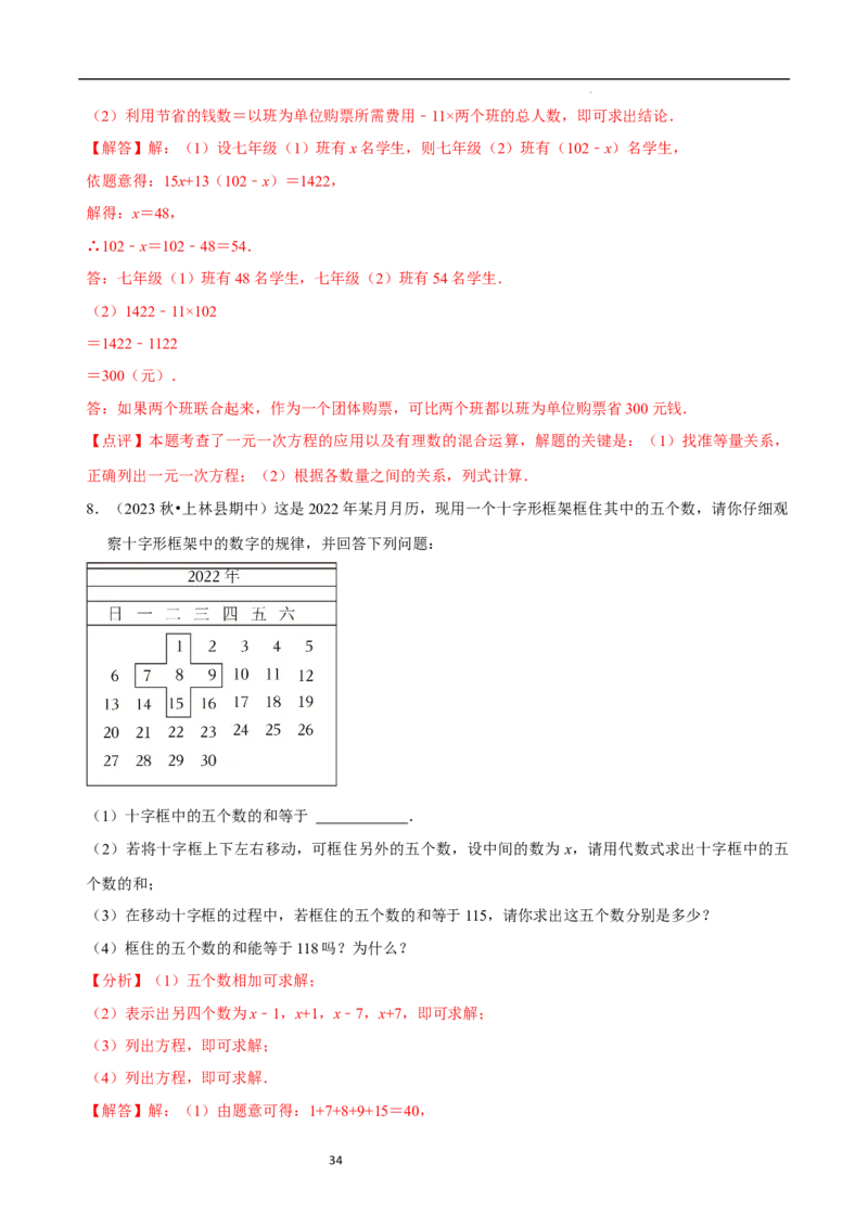 5.3一元一次方程的应用（一）等积变形问题（9大题型提分练）（解析版）_北师大初中数学_7上-北师大版初中数学_7上-初中数学北师大（2024新版）持续更新_03课件+练习