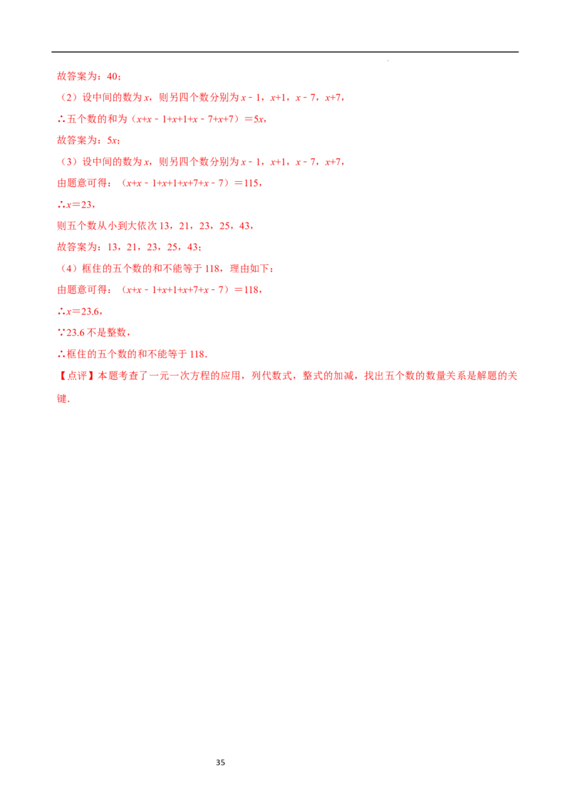 5.3一元一次方程的应用（一）等积变形问题（9大题型提分练）（解析版）_北师大初中数学_7上-北师大版初中数学_7上-初中数学北师大（2024新版）持续更新_03课件+练习