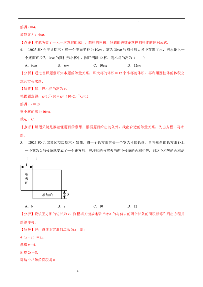 5.3一元一次方程的应用（一）等积变形问题（9大题型提分练）（解析版）_北师大初中数学_7上-北师大版初中数学_7上-初中数学北师大（2024新版）持续更新_03课件+练习