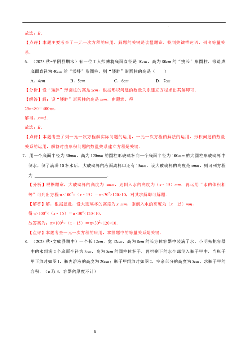 5.3一元一次方程的应用（一）等积变形问题（9大题型提分练）（解析版）_北师大初中数学_7上-北师大版初中数学_7上-初中数学北师大（2024新版）持续更新_03课件+练习