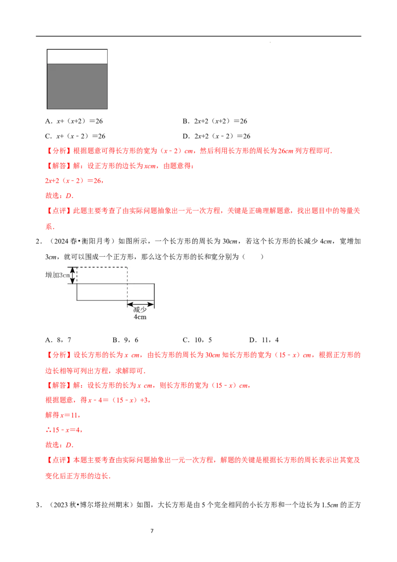 5.3一元一次方程的应用（一）等积变形问题（9大题型提分练）（解析版）_北师大初中数学_7上-北师大版初中数学_7上-初中数学北师大（2024新版）持续更新_03课件+练习