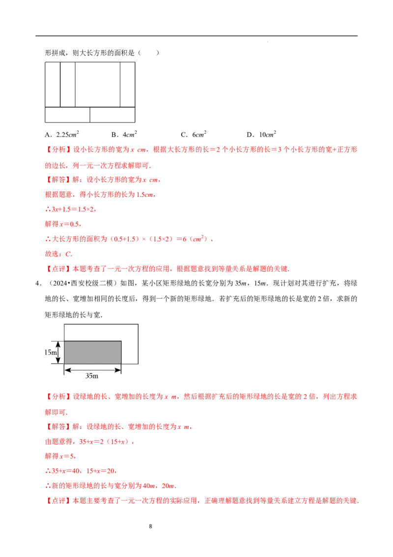 5.3一元一次方程的应用（一）等积变形问题（9大题型提分练）（解析版）_北师大初中数学_7上-北师大版初中数学_7上-初中数学北师大（2024新版）持续更新_03课件+练习