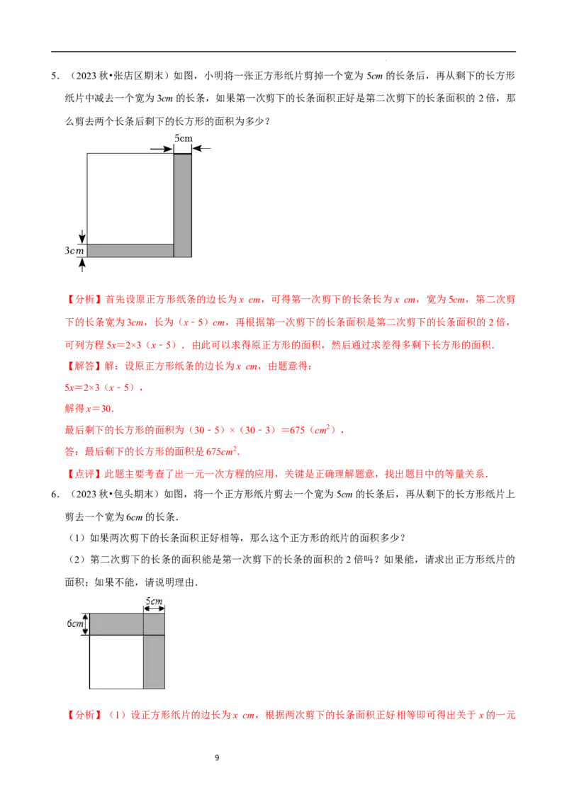 5.3一元一次方程的应用（一）等积变形问题（9大题型提分练）（解析版）_北师大初中数学_7上-北师大版初中数学_7上-初中数学北师大（2024新版）持续更新_03课件+练习