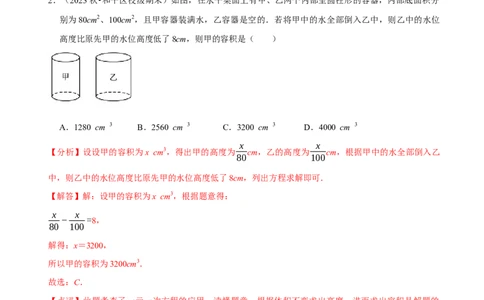5.3一元一次方程的应用（一）等积变形问题（9大题型提分练）（解析版）_北师大初中数学_7上-北师大版初中数学_7上-初中数学北师大（2024新版）持续更新_03课件+练习