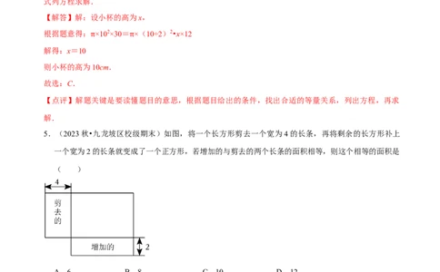 5.3一元一次方程的应用（一）等积变形问题（9大题型提分练）（解析版）_北师大初中数学_7上-北师大版初中数学_7上-初中数学北师大（2024新版）持续更新_03课件+练习