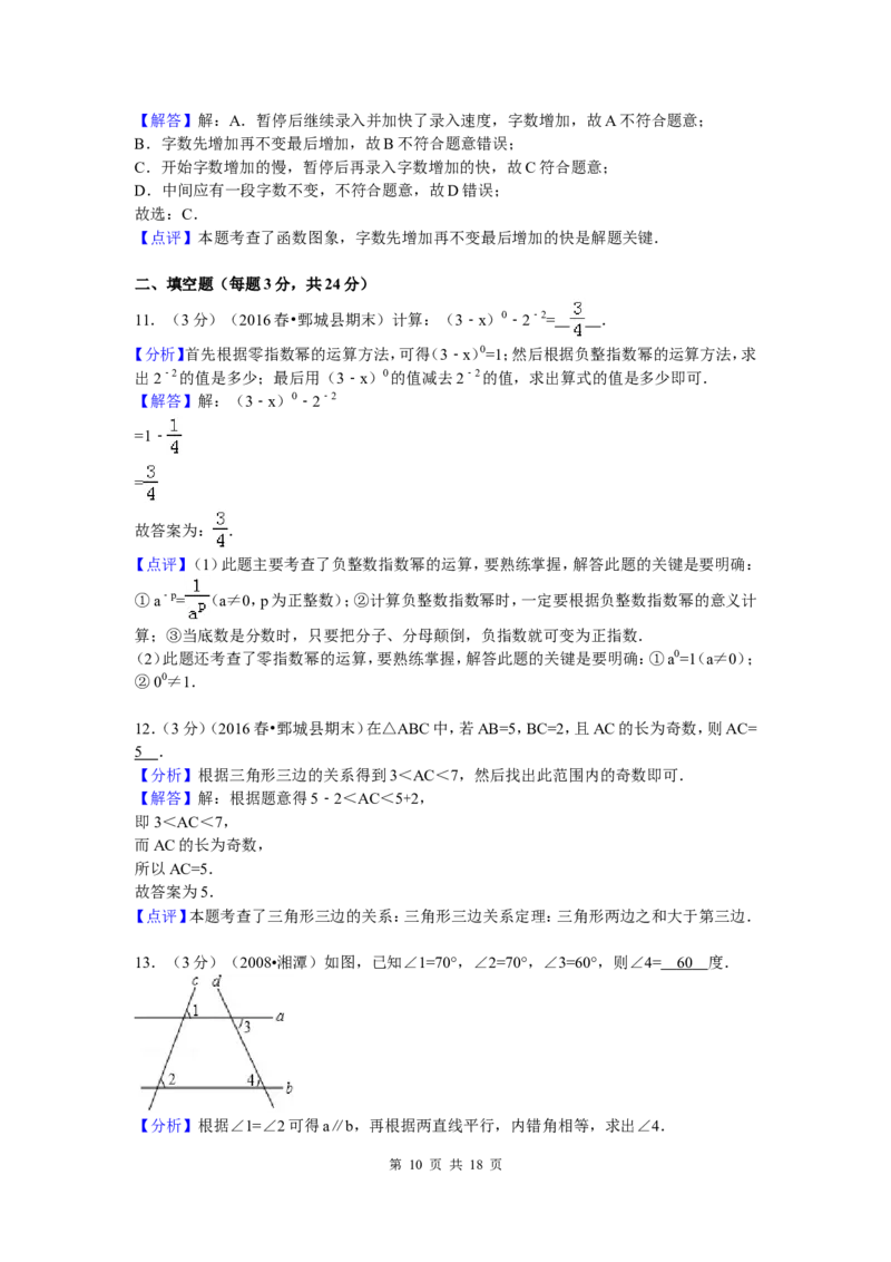 5、七年级下期末数学试卷_北师大初中数学_7下-北师大版初中数学_7下-初中数学北师大版（旧版）赠送_05习题试卷_4期末试卷_期末试题（9份）