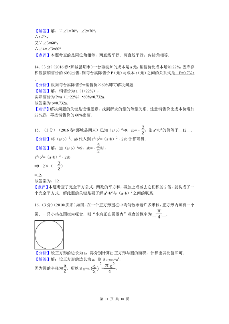 5、七年级下期末数学试卷_北师大初中数学_7下-北师大版初中数学_7下-初中数学北师大版（旧版）赠送_05习题试卷_4期末试卷_期末试题（9份）