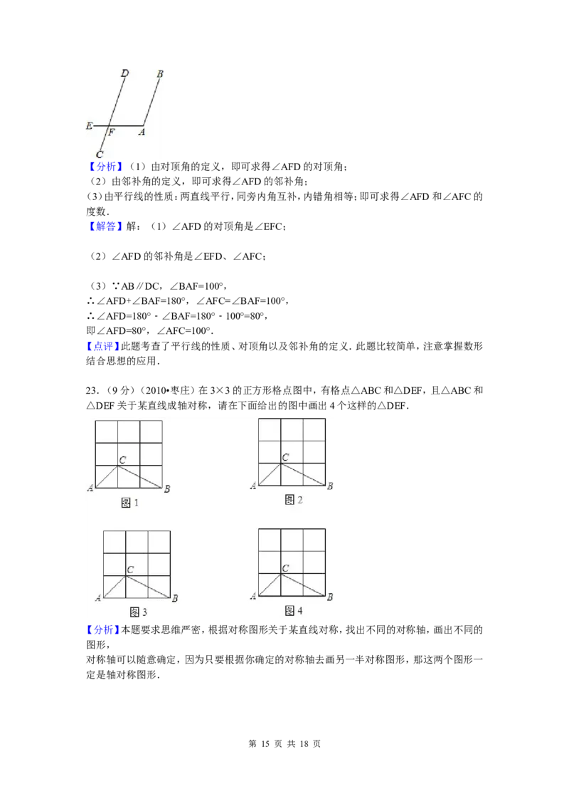 5、七年级下期末数学试卷_北师大初中数学_7下-北师大版初中数学_7下-初中数学北师大版（旧版）赠送_05习题试卷_4期末试卷_期末试题（9份）