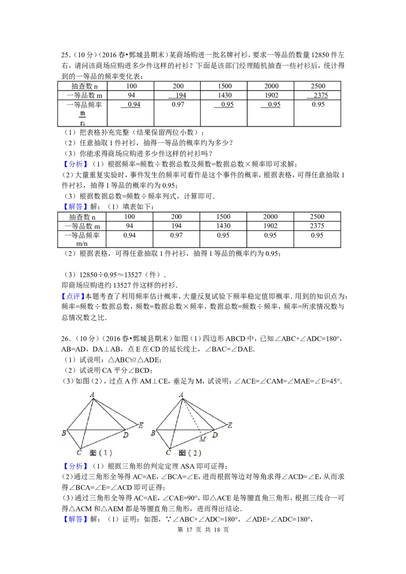 5、七年级下期末数学试卷_北师大初中数学_7下-北师大版初中数学_7下-初中数学北师大版（旧版）赠送_05习题试卷_4期末试卷_期末试题（9份）
