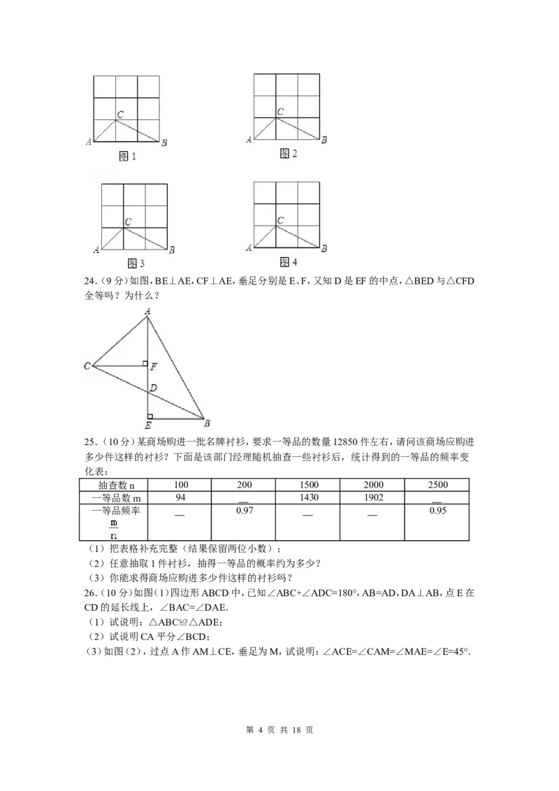 5、七年级下期末数学试卷_北师大初中数学_7下-北师大版初中数学_7下-初中数学北师大版（旧版）赠送_05习题试卷_4期末试卷_期末试题（9份）