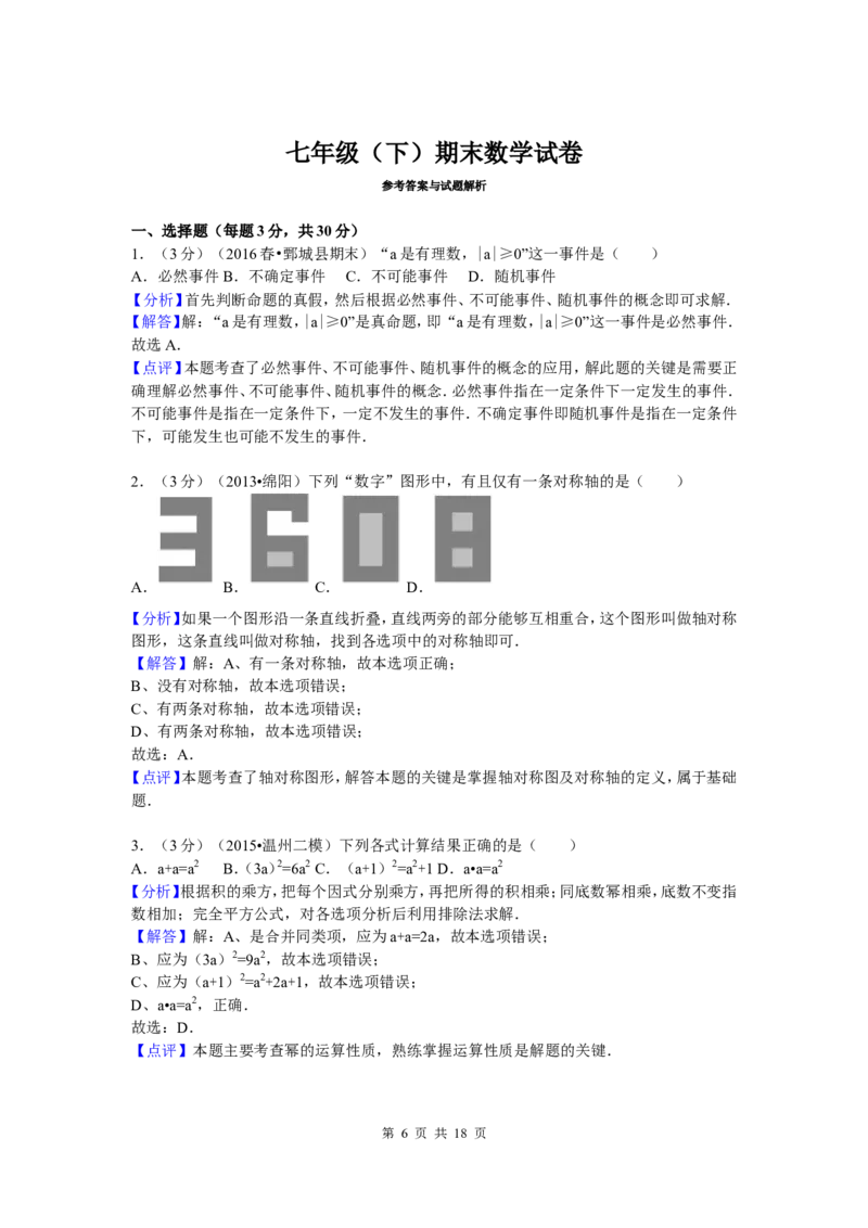 5、七年级下期末数学试卷_北师大初中数学_7下-北师大版初中数学_7下-初中数学北师大版（旧版）赠送_05习题试卷_4期末试卷_期末试题（9份）