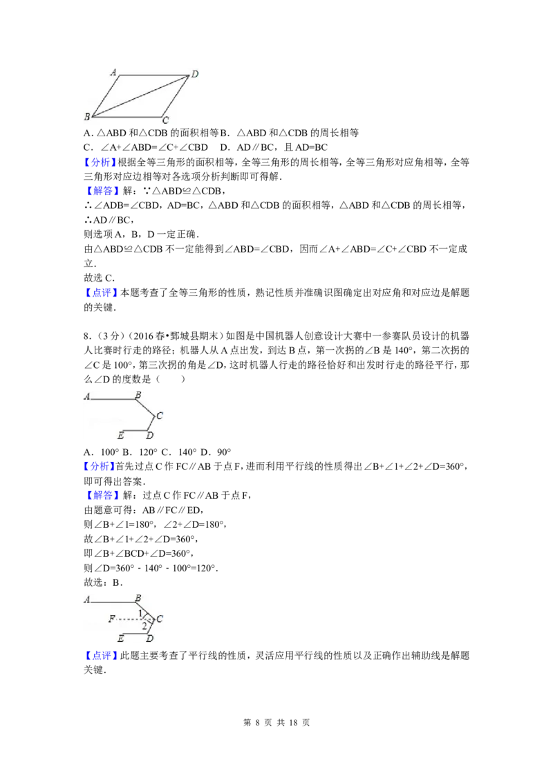 5、七年级下期末数学试卷_北师大初中数学_7下-北师大版初中数学_7下-初中数学北师大版（旧版）赠送_05习题试卷_4期末试卷_期末试题（9份）