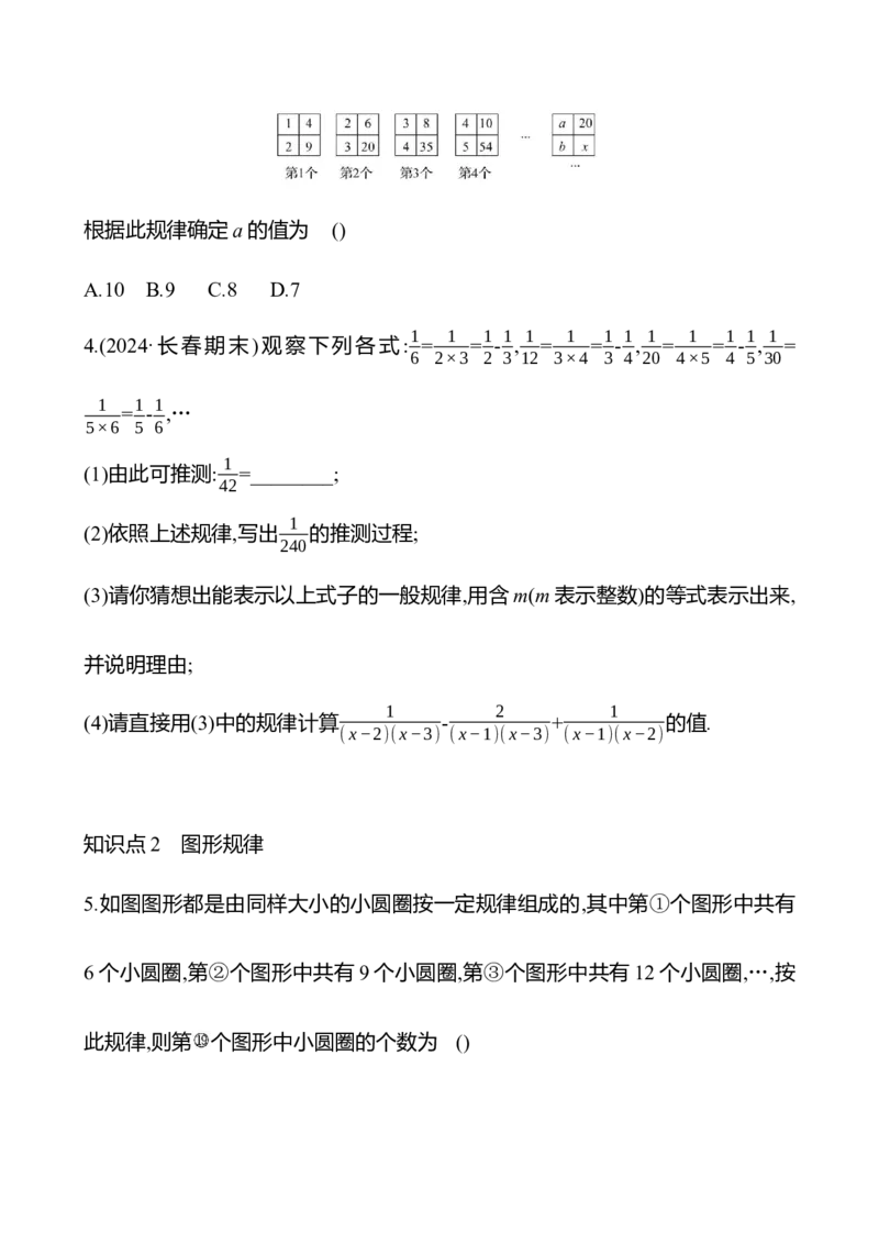 3.3　探索与表达规律-学生版_北师大初中数学_7上-北师大版初中数学_7上-初中数学北师大（2024新版）持续更新_06习题试卷_同步练习