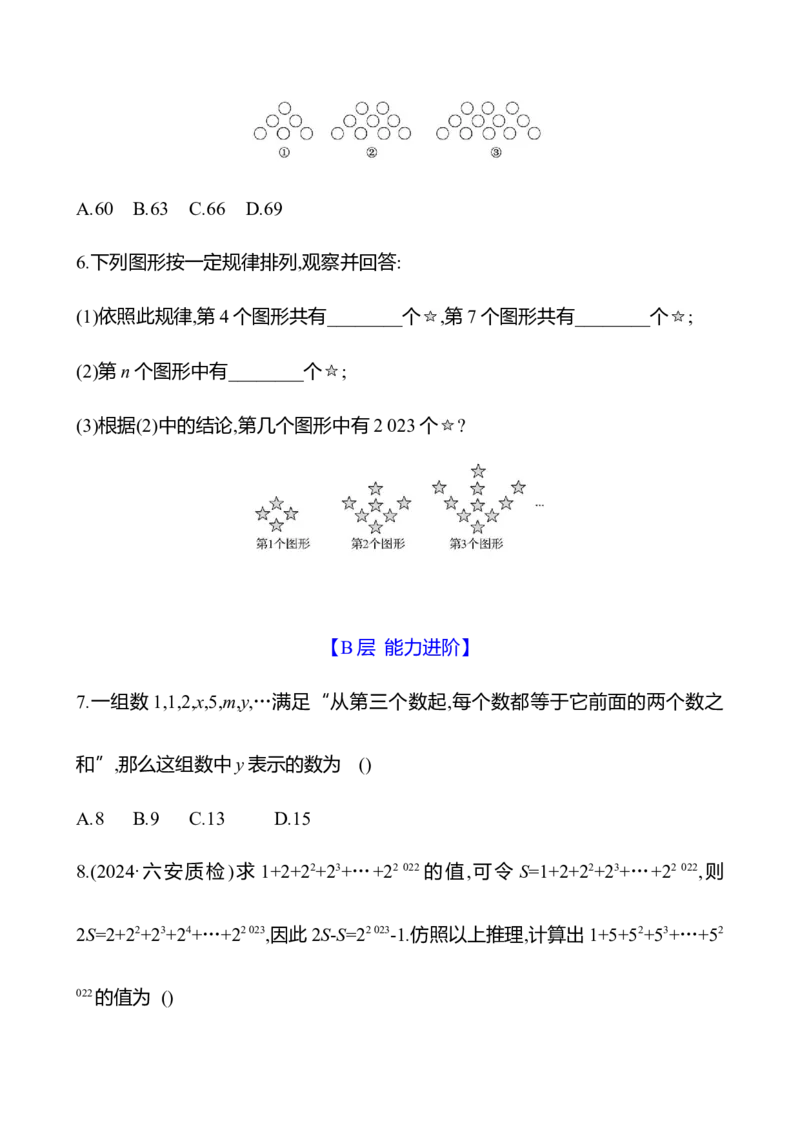 3.3　探索与表达规律-学生版_北师大初中数学_7上-北师大版初中数学_7上-初中数学北师大（2024新版）持续更新_06习题试卷_同步练习