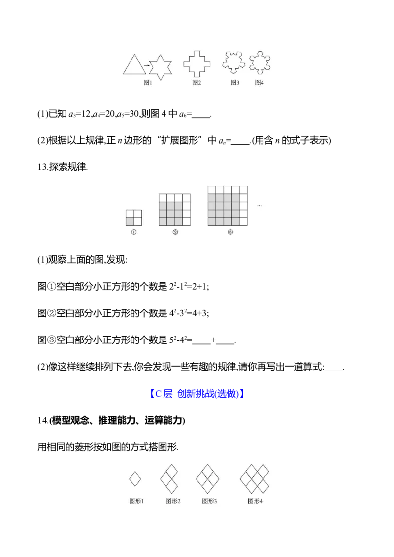 3.3　探索与表达规律-学生版_北师大初中数学_7上-北师大版初中数学_7上-初中数学北师大（2024新版）持续更新_06习题试卷_同步练习