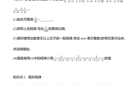 3.3　探索与表达规律-学生版_北师大初中数学_7上-北师大版初中数学_7上-初中数学北师大（2024新版）持续更新_06习题试卷_同步练习