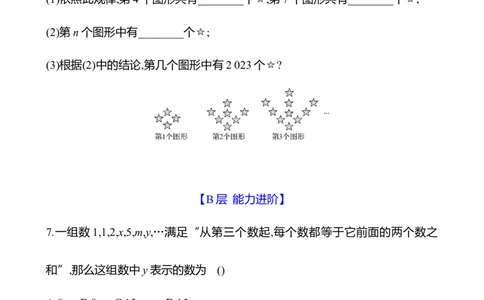 3.3　探索与表达规律-学生版_北师大初中数学_7上-北师大版初中数学_7上-初中数学北师大（2024新版）持续更新_06习题试卷_同步练习