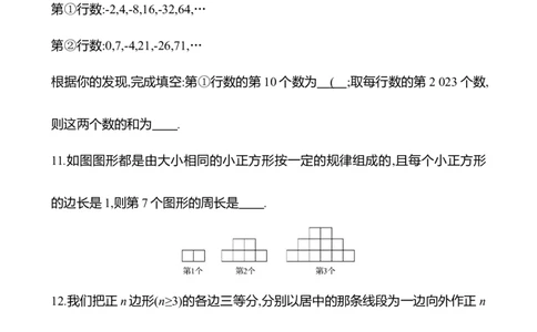 3.3　探索与表达规律-学生版_北师大初中数学_7上-北师大版初中数学_7上-初中数学北师大（2024新版）持续更新_06习题试卷_同步练习