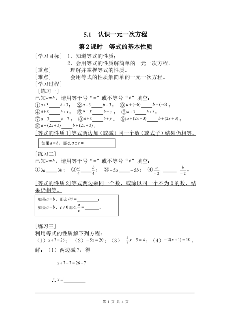 5.1第2课时等式的基本性质_北师大初中数学_7上-北师大版初中数学_7上-初中数学北师大（旧版）赠送_04学案