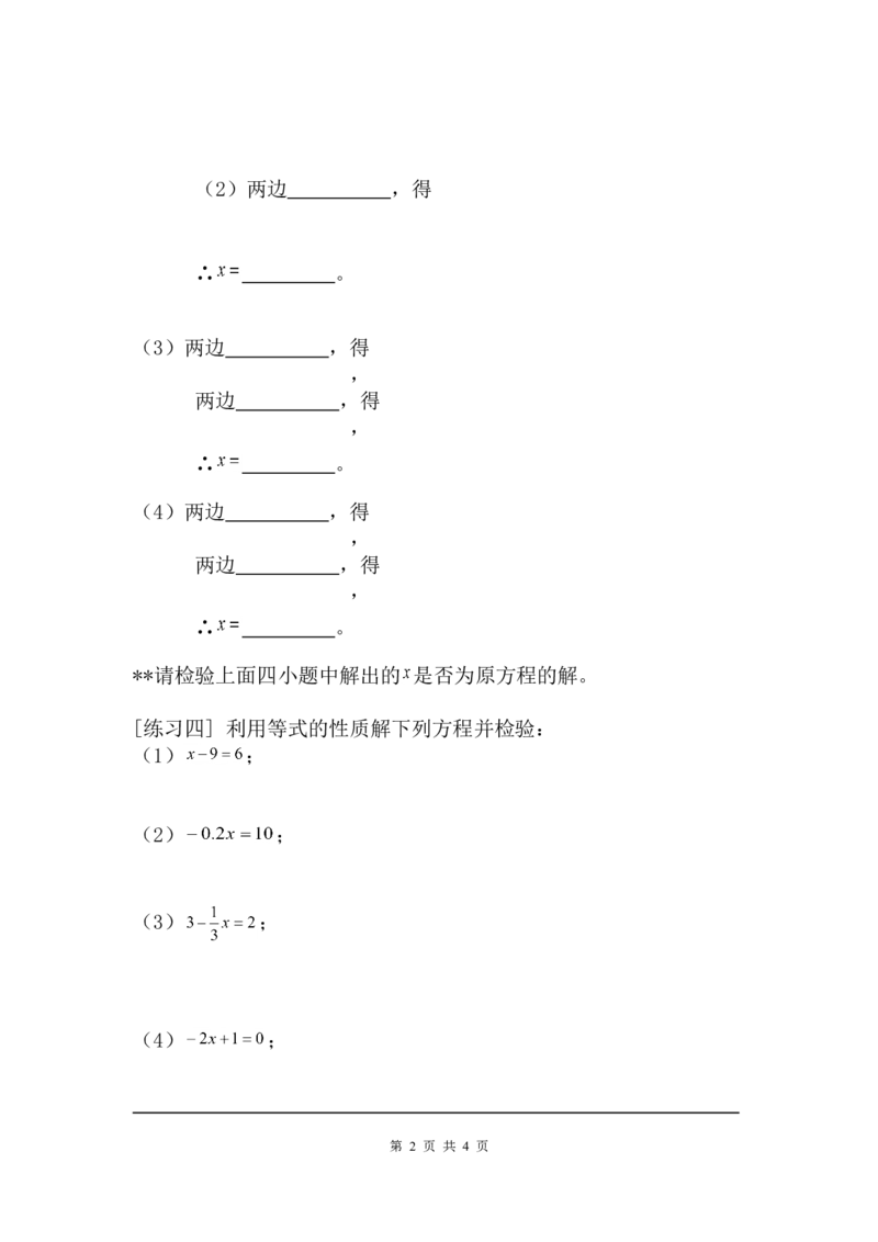 5.1第2课时等式的基本性质_北师大初中数学_7上-北师大版初中数学_7上-初中数学北师大（旧版）赠送_04学案