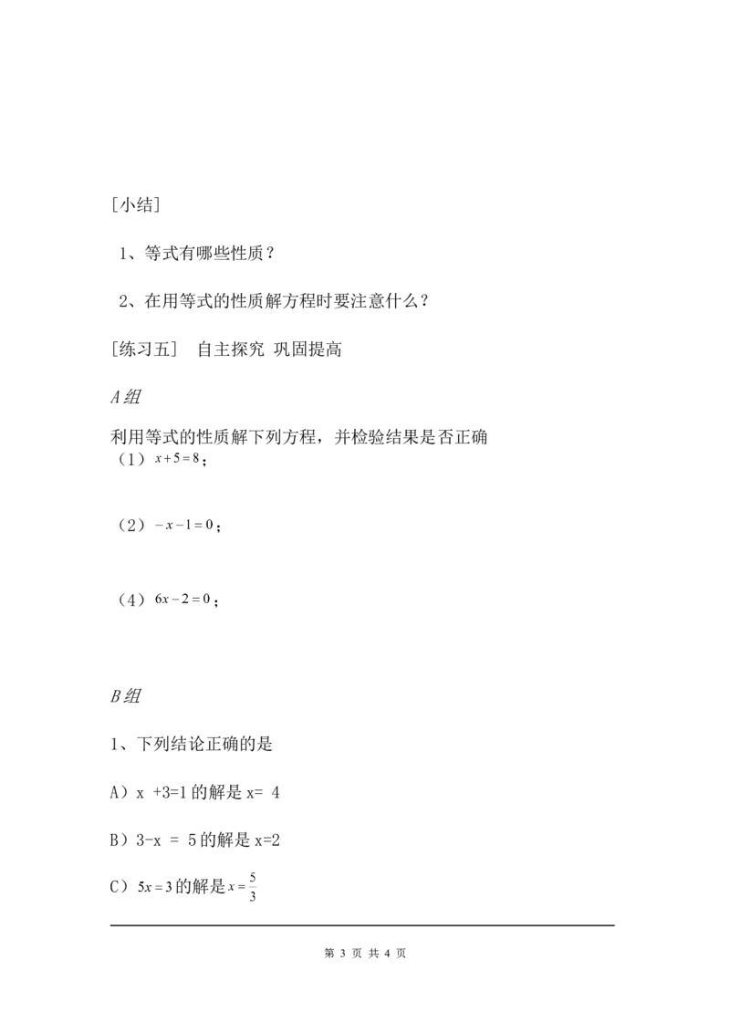 5.1第2课时等式的基本性质_北师大初中数学_7上-北师大版初中数学_7上-初中数学北师大（旧版）赠送_04学案