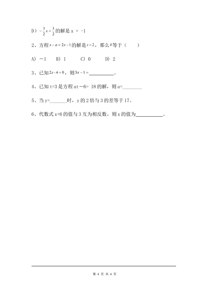 5.1第2课时等式的基本性质_北师大初中数学_7上-北师大版初中数学_7上-初中数学北师大（旧版）赠送_04学案