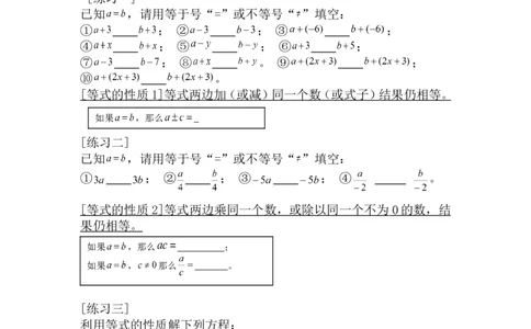 5.1第2课时等式的基本性质_北师大初中数学_7上-北师大版初中数学_7上-初中数学北师大（旧版）赠送_04学案